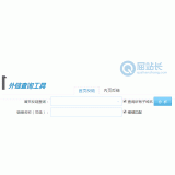 韶关网站外链查询工具