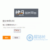 韶关神马搜索网站提交入口