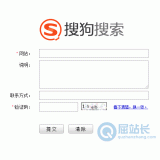 韶关搜狗网站提交入口