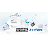 韶关淘宝搜索关键词SEO时代已经没落