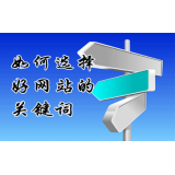韶关网站的关键词定位方式