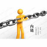 韶关内部链接建设的注意事项。